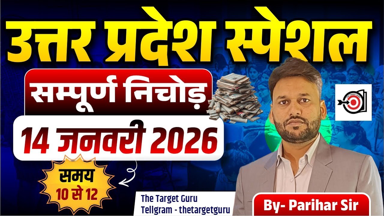 UTTAR PRADESH POLICE II HOMEGUARD   || BY PARIHAR SIR  II LEC-1|| उत्तर प्रदेश सम्पूर्ण निचोड़ ||