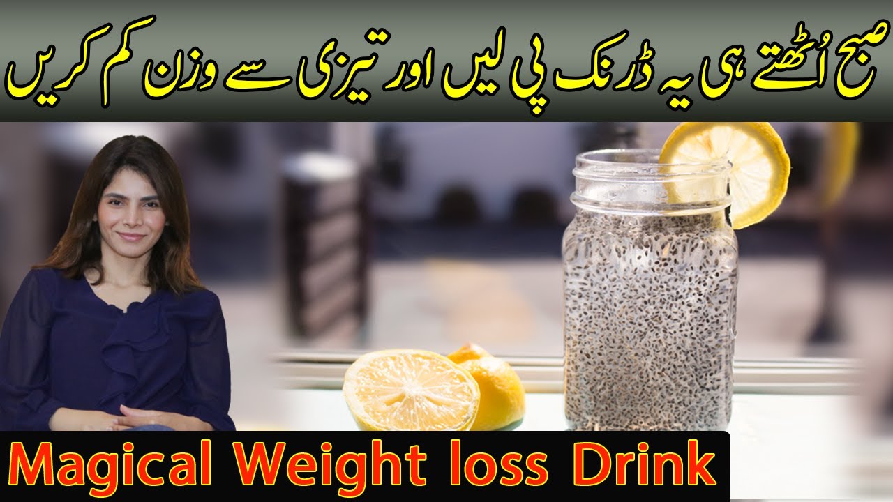 Magical Weight Loss Drink | How To Loss Belly Fat Fast | Ayesha Nasir