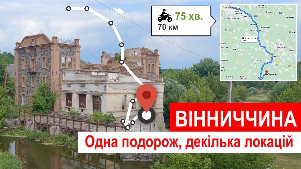 Одна подорож Вінниччиною. Декілька локацій / One journey close to Vinnytsia. Several locations