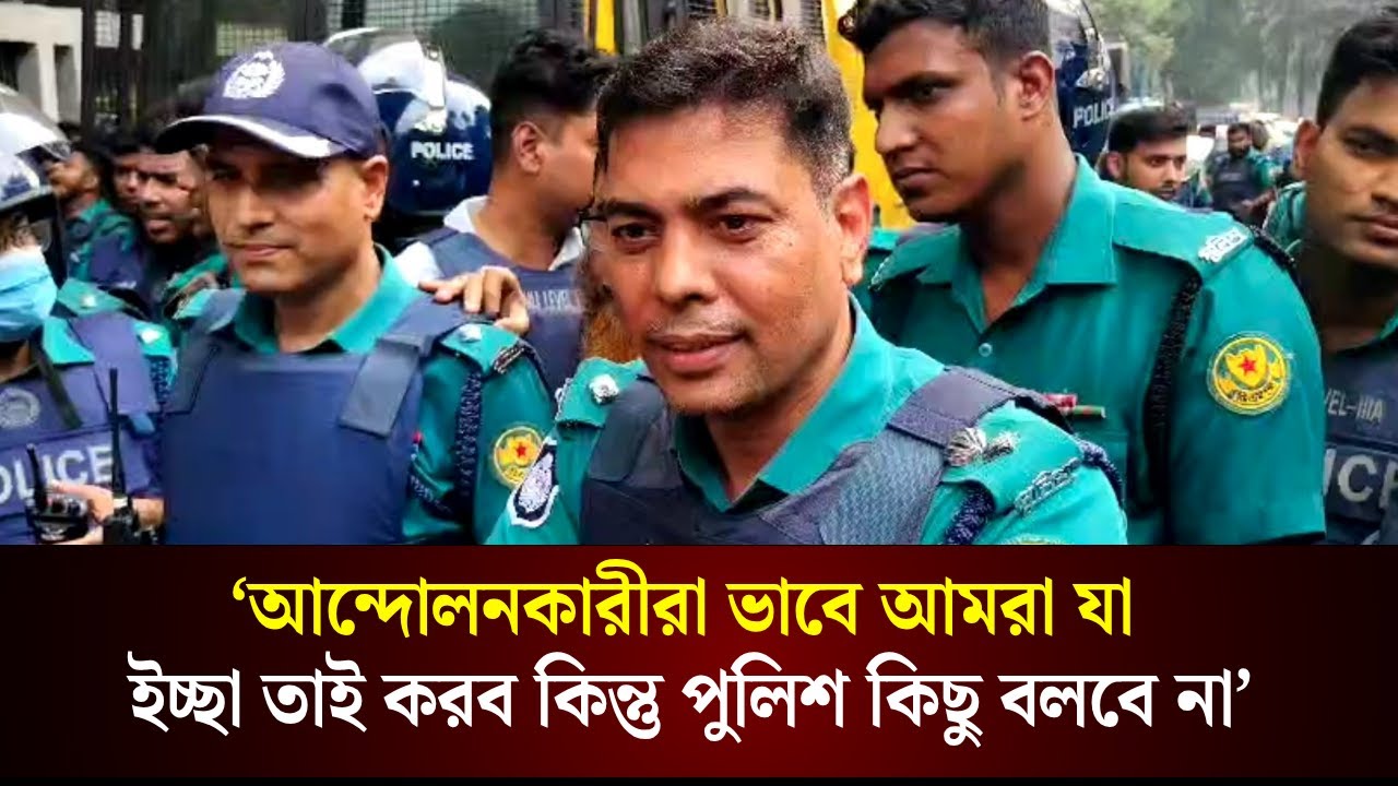 &lsquo;আন্দোলনকারীরা ভাবে আমরা যা ইচ্ছা তাই করব&rsquo; | DC Masud | Sikkhok Andolon | The Daily Campus