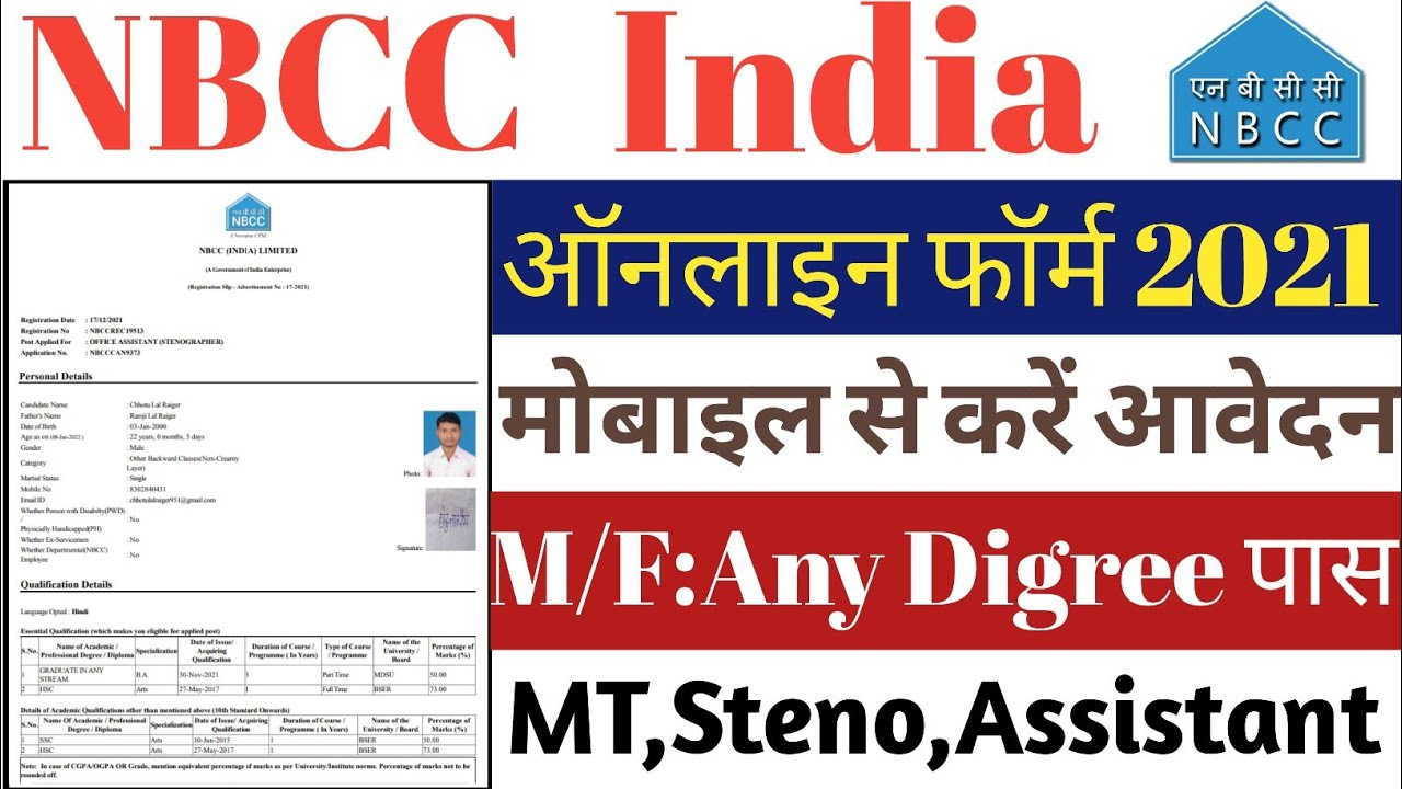 NBCC Verious Post Online Form 2021 Kaise Bhare | NBCC Office Assistant Online Form 2021 | NBCC Form