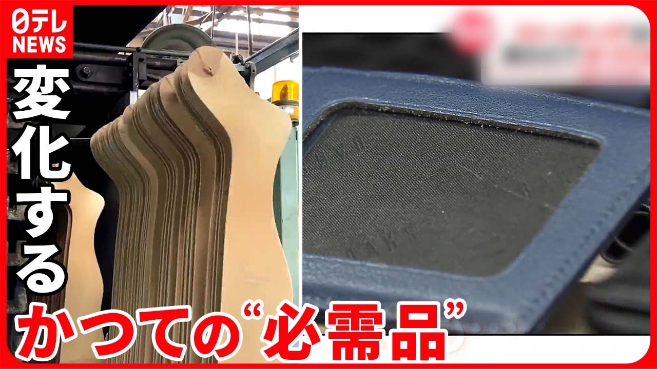 【気になる！】消えゆく…かつての“必需品”  「ストッキング」に「定期入れ」も…