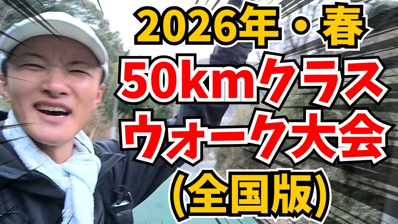 【全国の50キロウォーク‼️】3~4月九州・山口のウォーキング大会も紹介🏃‍♂️【100キロウォーク・ウルトラウォーキング】