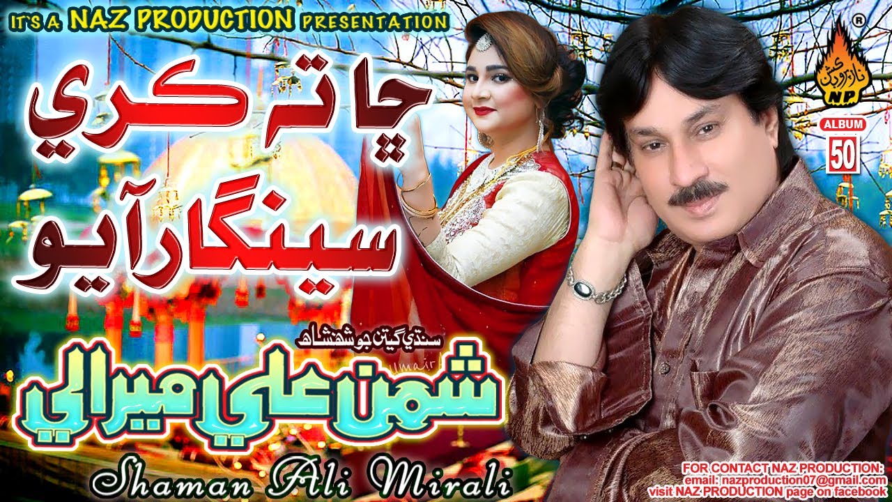 CHA TA KARE SENGAR AJ AYO AHEE | Shaman Ali Mirali |Album 50| Full Hd Video | Naz Production