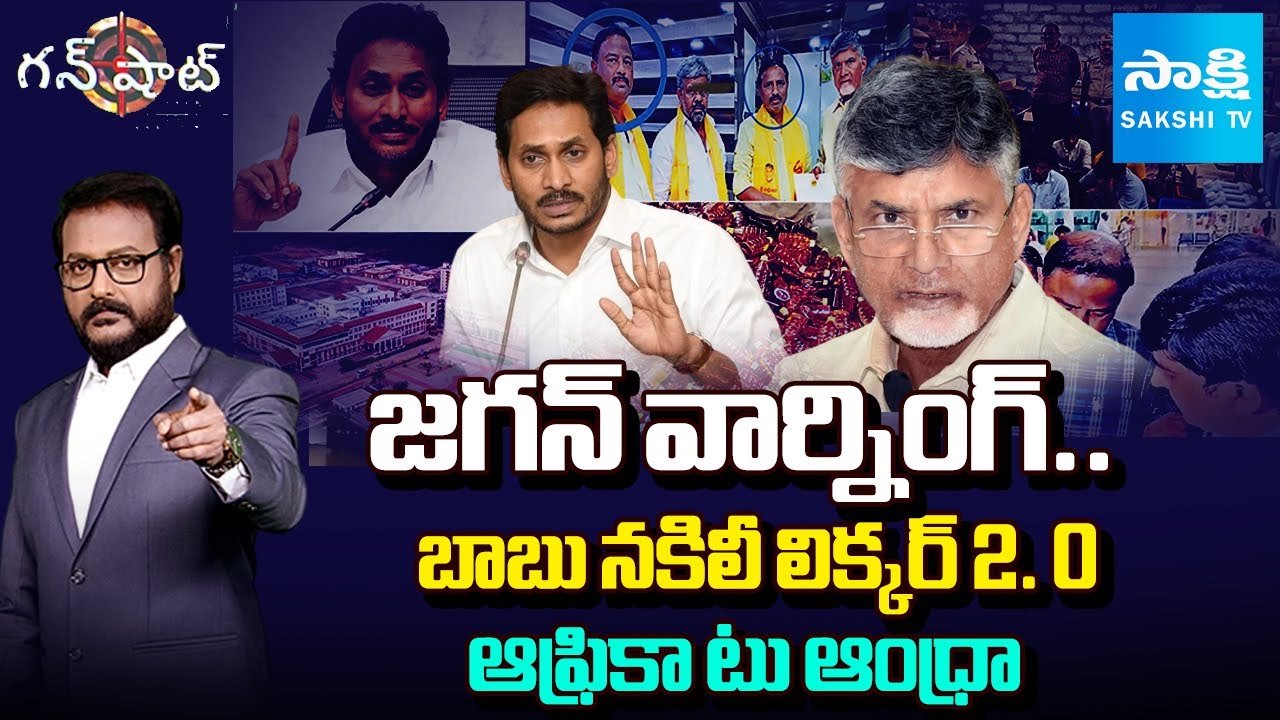 Gunshot Full: Chandrababu Katta Surendra Naidu Fake Liquor | YS Jagan Narsipatnam Tour |TDP Vs YSRCP