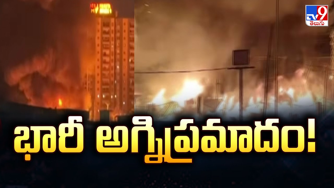 Massive Fire Breaks Out in Nizampet, Hyderabad | భారీ అగ్నిప్రమాదం! - TV9