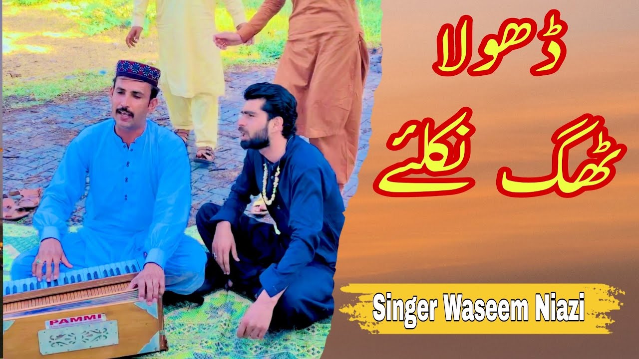 Dhola Thag Nikla | Singer Waseem Niazi Paikhel