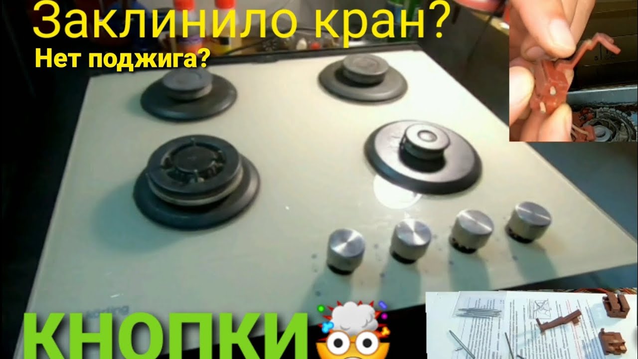 Реанимация кнопок пьезорозжига.