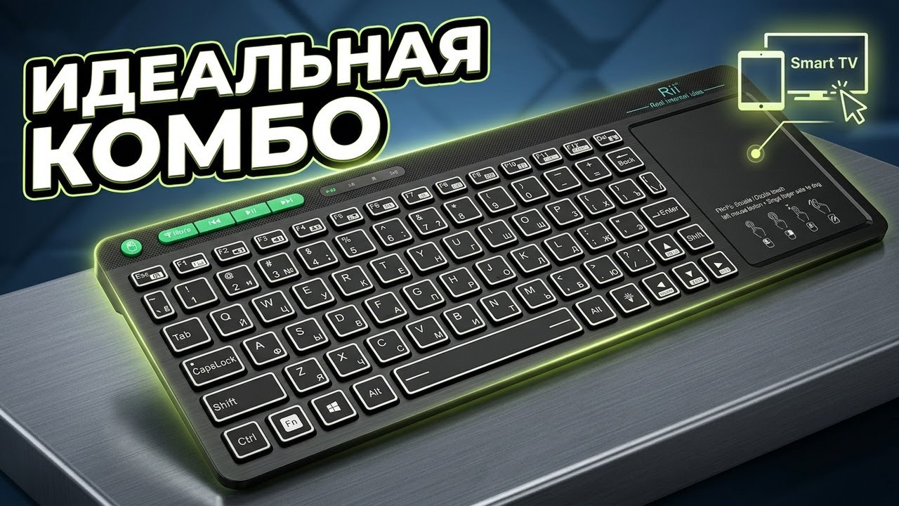Беспроводная мини клавиатура с тачпадом Rii K18S