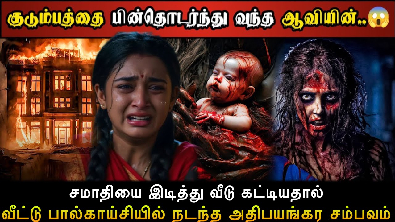 Real Life Ghost Experience in Tamil | சுடுகாட்டில் வீடு கட்டியதால் | Mr Ghost-Tamil
