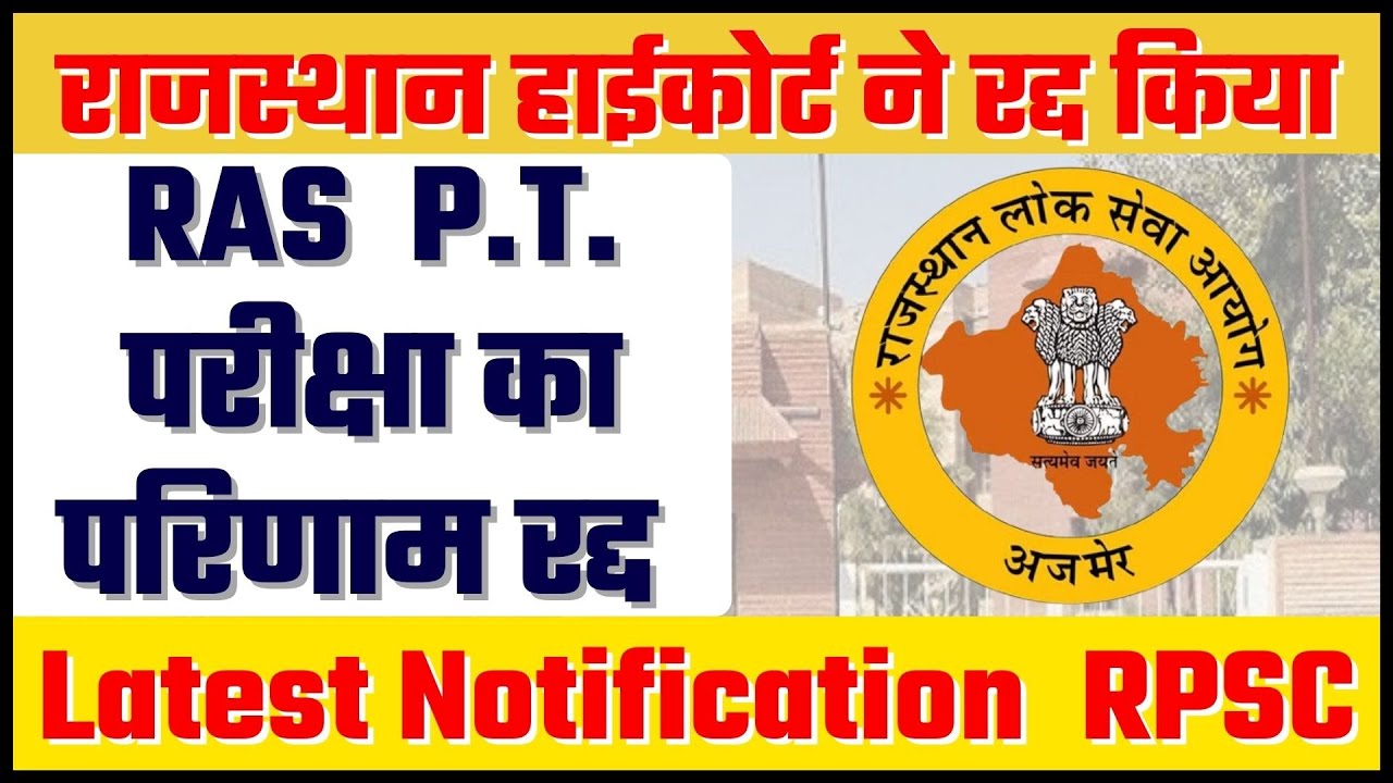 Rajasthan Highcourt Cancelled RAS Pre Exam Result || RPSC || Prabhat Exam