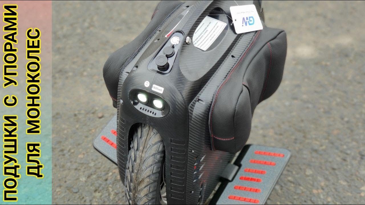 GW Msuper Pro (MSP) ОБЗОР ПОДУШЕК С УПОРАМИ ДЛЯ МОНОКОЛЕС