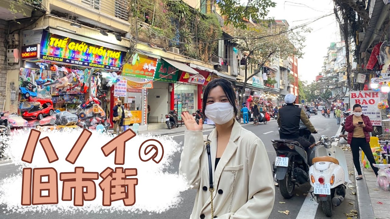【🔴 ライブ】#3 ハノイを一緒に歩きましょう！