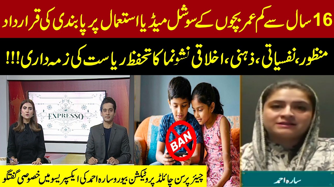 Under-16 Social Media Ban Resolution Passed | Sara Ahmed&rsquo;s Important Message for Parents