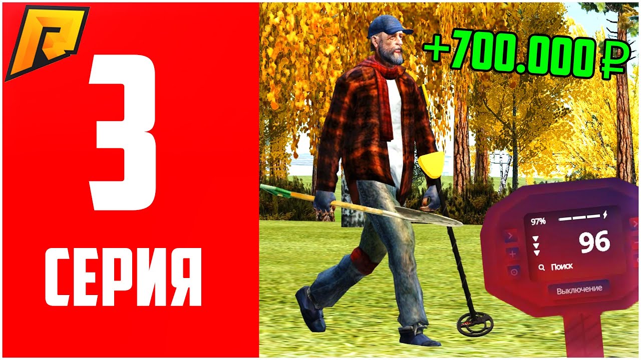 ПУТЬ НОВИЧКА #3 - РАЗВИВАЮСЬ БЕЗ ДОНАТА! САМАЯ ЛУЧШАЯ И ПРИБЫЛЬНАЯ РАБОТА НА РАДМИРЕ! - RADMIR CRMP