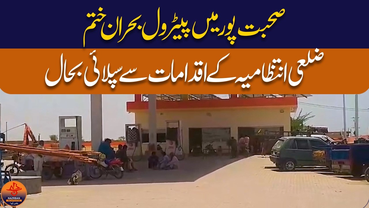 Sohbatpur Petrol Crisis Solved: AC Saifullah Khosa Ends Artificial Fuel Shortage After Raids