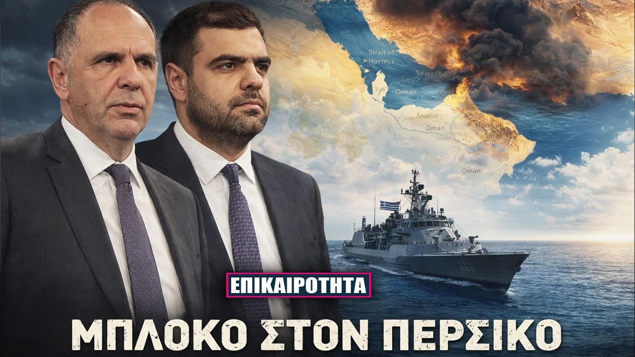 ΓΕΡΑΠΕΤΡΙΤΗΣ-ΜΑΡΙΝΑΚΗΣ: «Δεν γινόμαστε στόχος για τα τάνκερ των άλλων!»