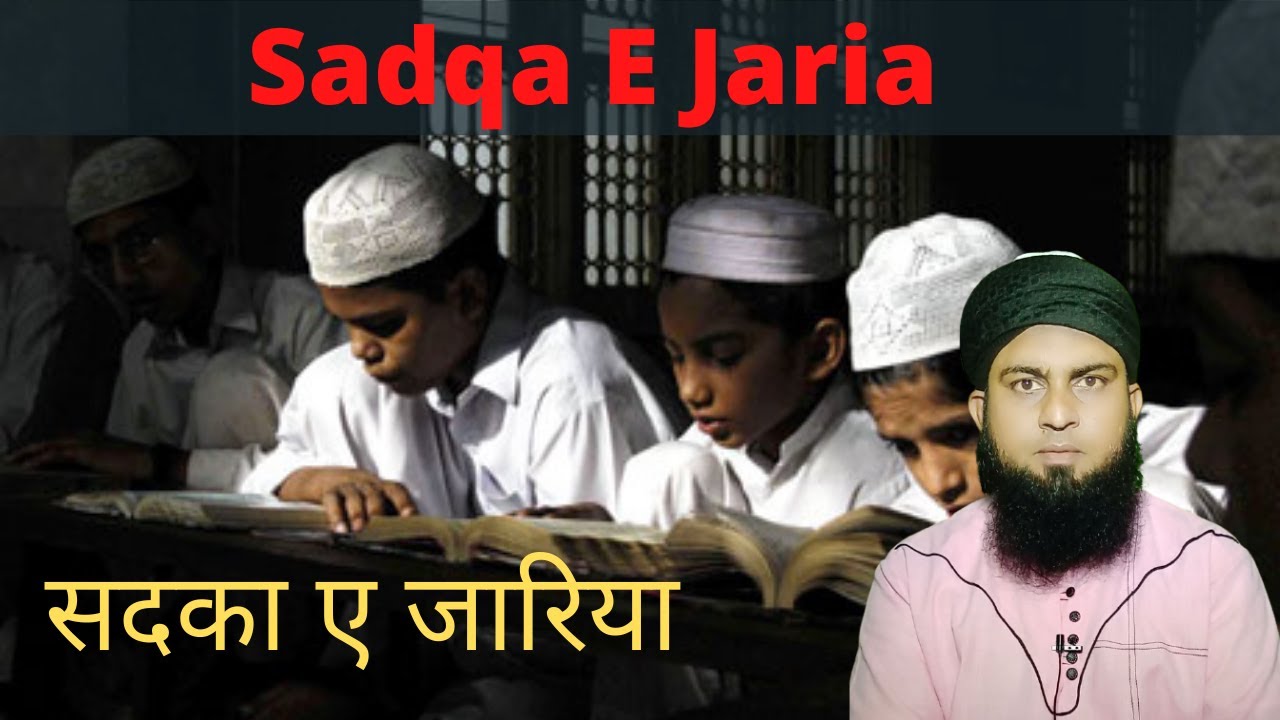 Sadqa E Jaria In Urdu | Sadqa E Jaria For Parents | by Janab Sajid Official