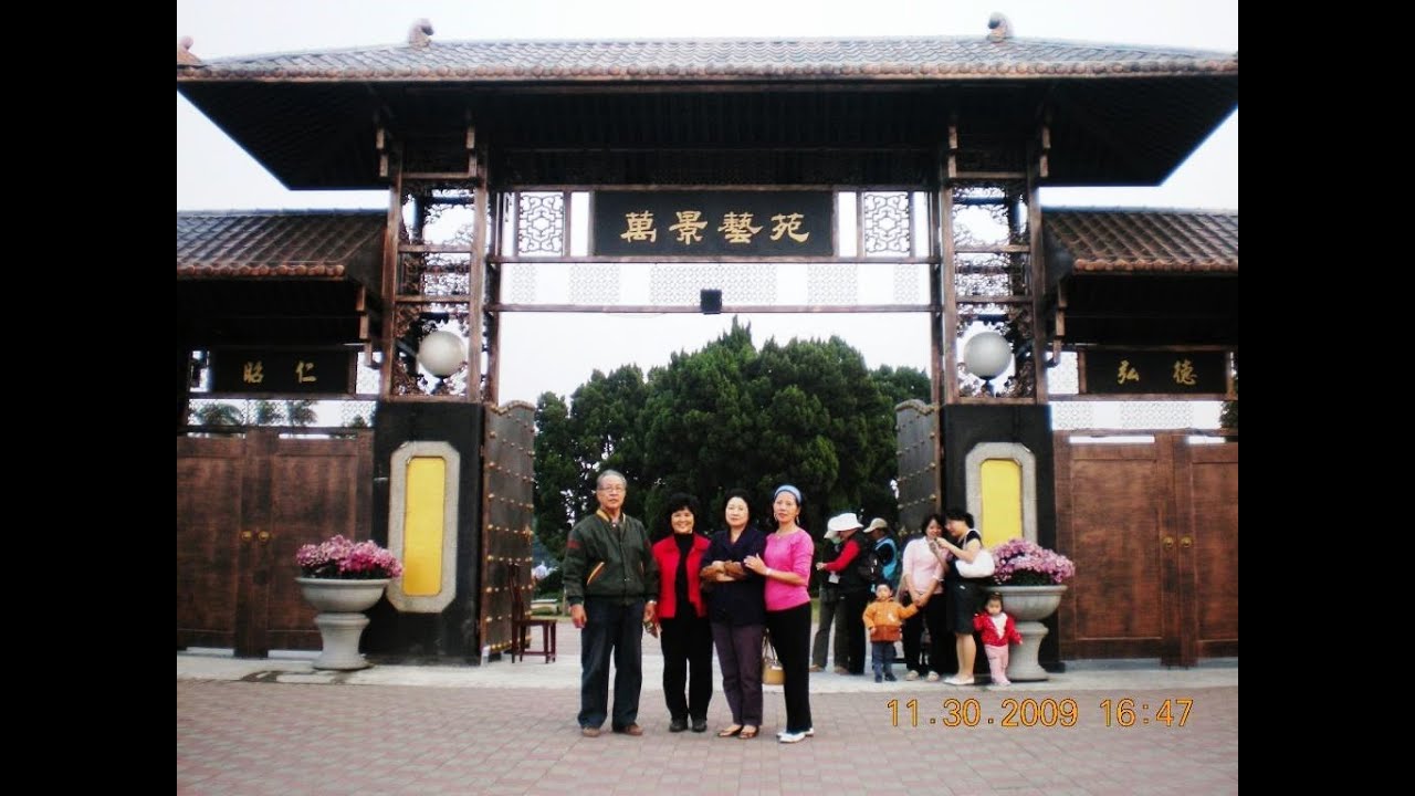 台灣2009亞太地區第十屆盆景 賞石展覽會 萬景藝苑 視頻影片