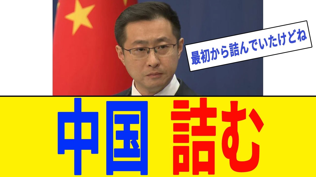 【衝撃】中国さん、アメリカのイラン攻撃で完全終了へ・・・