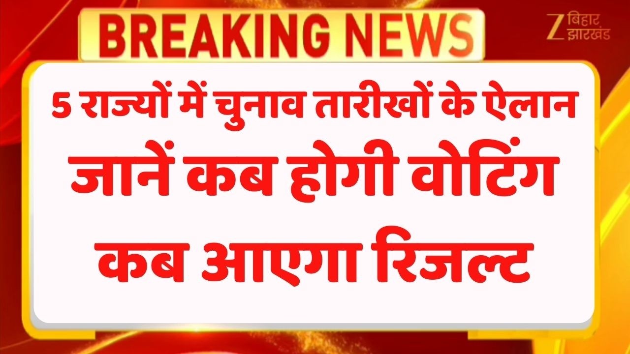 Election 2026 Date Announcement : पांच राज्यों में चुनाव का ऐलान