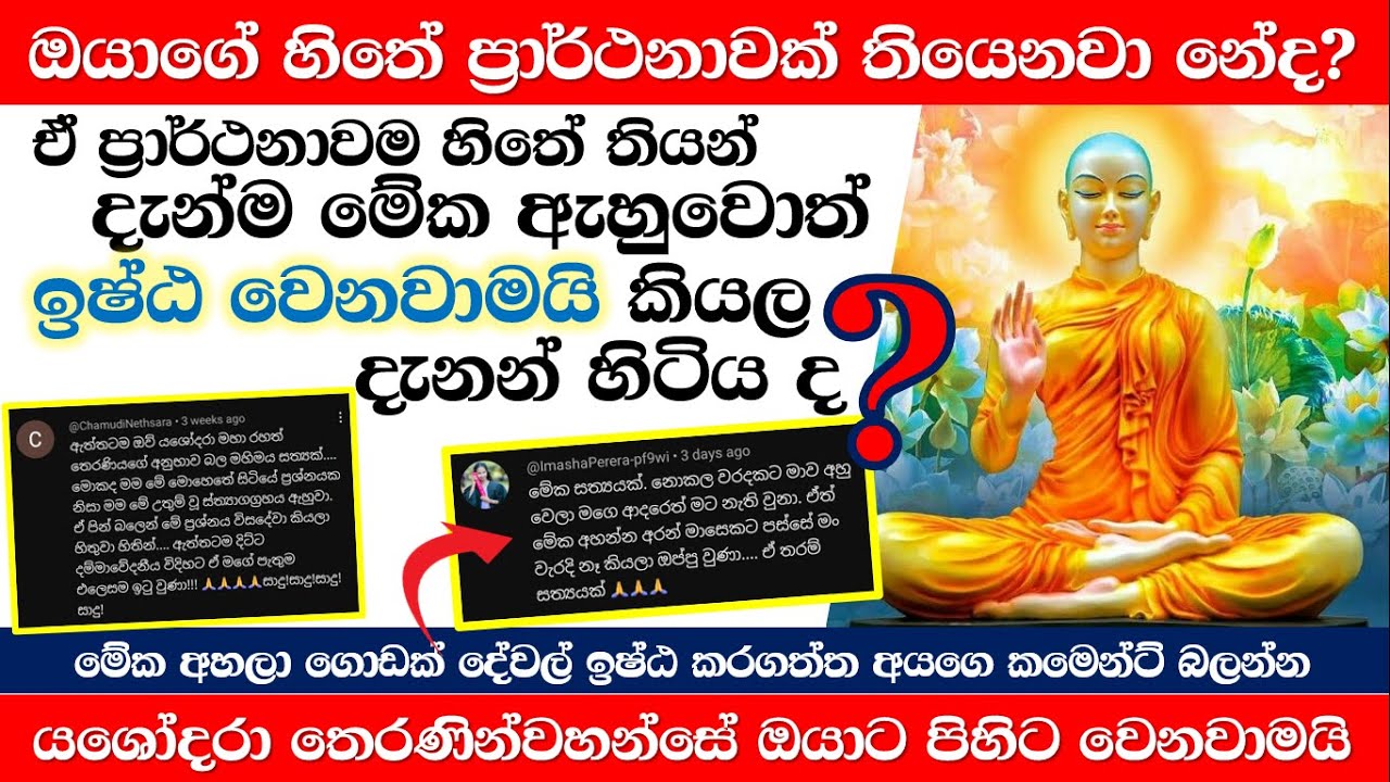 ඔබේ පිහිටට ඇය ඉන්නවා!මේක නම් හාස්කමක්!යශෝදරා සත්‍යක්‍රියාව #yashodarakavi #kathnoruwesiridhammathero