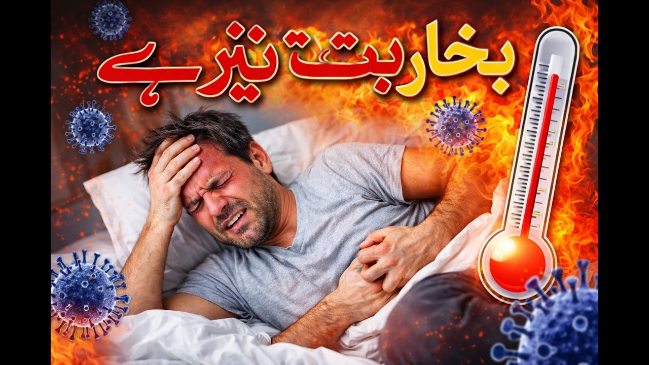 matadi amraz w am amraz   bakhar chadha  mariz ki tabiyat