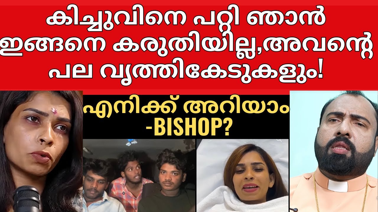 ദുബായിൽ പോയി വന്ന് കഴിയുമ്പോൾ നി ഇപ്പോൾ കേറി കിടക്കുന്നത് എന്റെ സ്ഥലത്താടീ രേണു 😡!