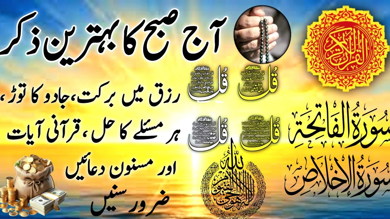 Morning Dua After Fajr | Manzil Dua | Subah Ki Dua | Powerful IsMorning Azkar | Manzil 
