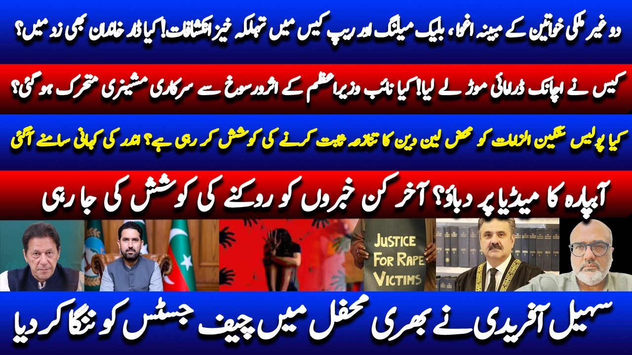 Lahore Two Foreign Women Rape Case What Really Happened?Shocking Details & hidden characters EXPOSED