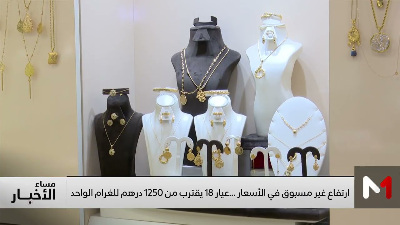 ارتفاع غير مسبوق في أسعار الذهب بالمغرب