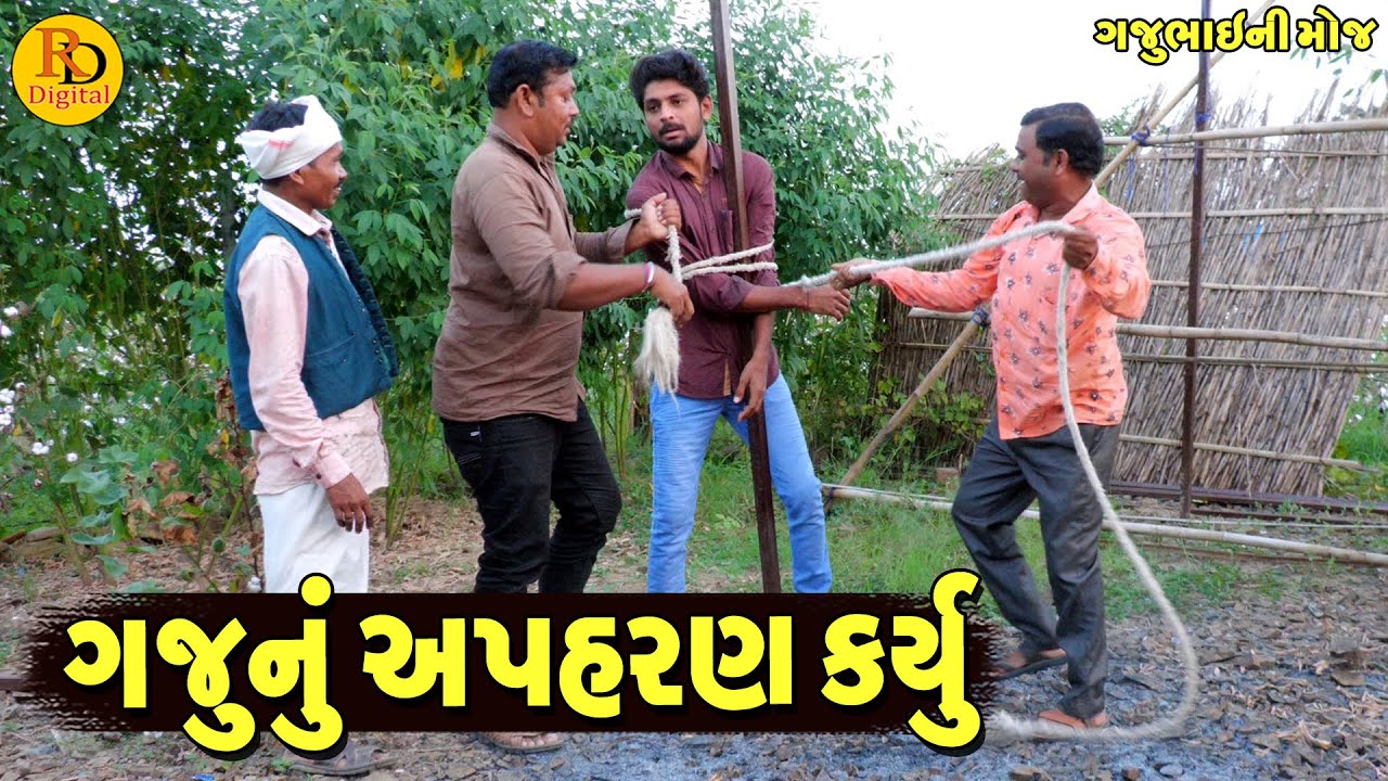 Gajunu Apaharan Karyu || ગજુનું અપહરણ કર્યું || Gajubhai ni Moj || Deshi Comedy ||