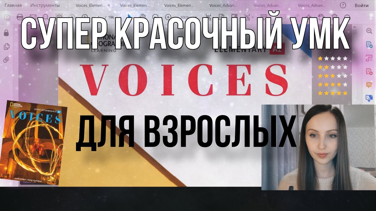 Обзор УМК Voices (National Geographic Learning)