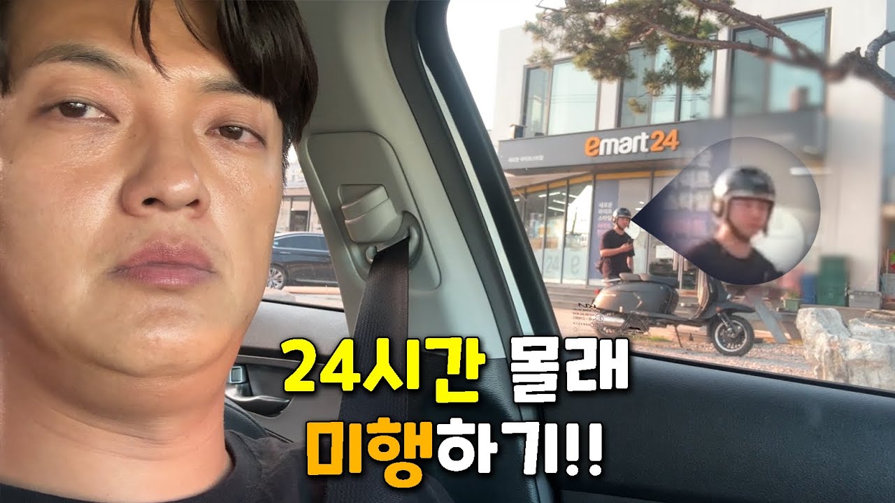 집에 안 들어오는 동생놈!! 24시간동안 미행을 해보자!!