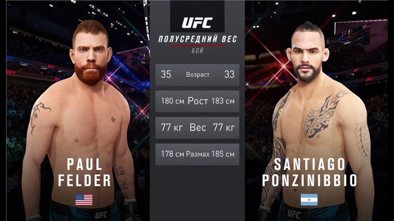 UFC 4  Мужчины Полусредний Комб. вес 1 этап Payl Felder (США) - Santiago Ponzinibblo (Аргентина)