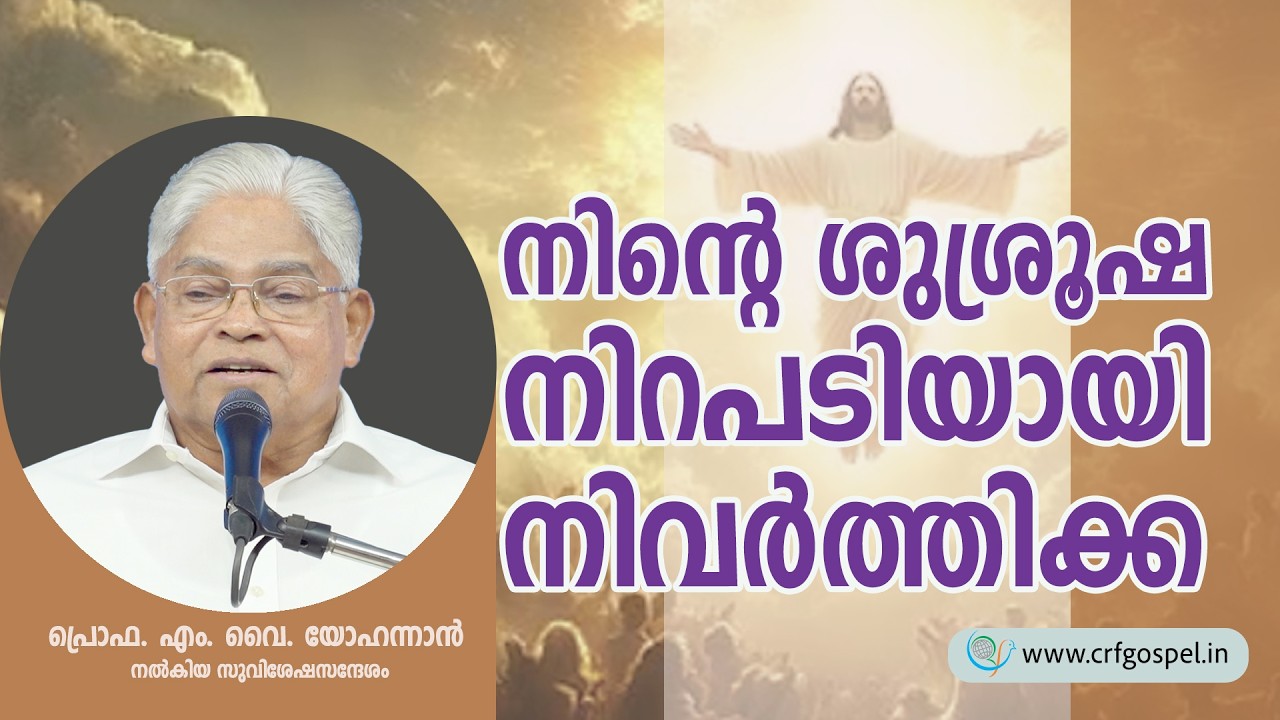 PROF. M. Y. YOHANNAN |  | 02-03-2026 1:30 PM | GOSPEL MESSAGE | CHRISTIAN REVIVAL FELLOWSHIP