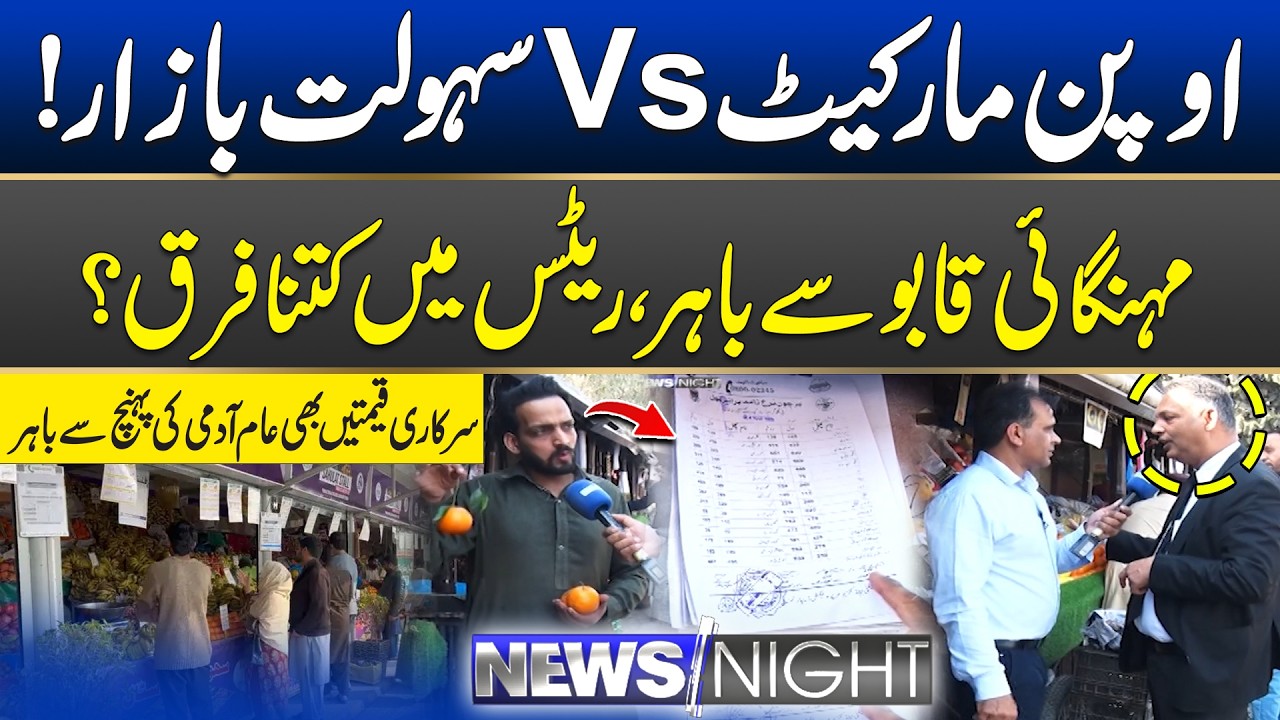 Open Market Vs Sahulat Bazaar – Shocking Price Difference! | News Night | 04 March 2026 | City 42