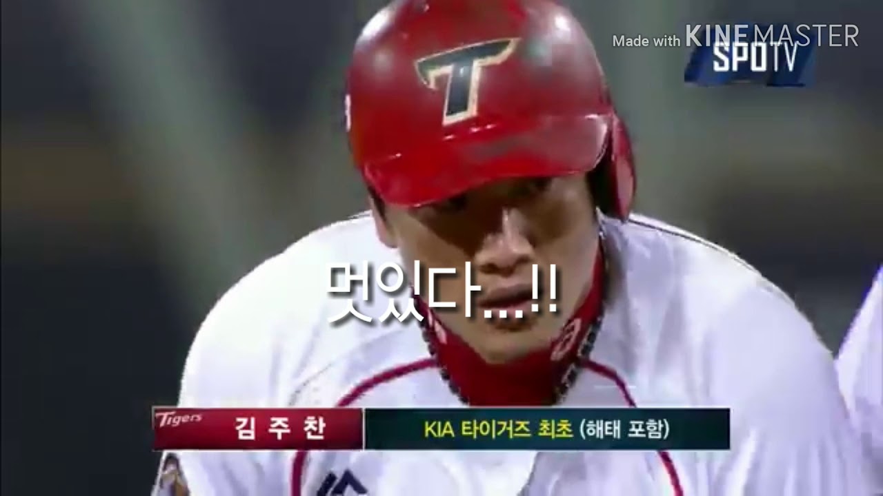 김주찬 시리즈(사이클링히트,인사이드 더 파크 홈런 등)(자막)[야구O2]