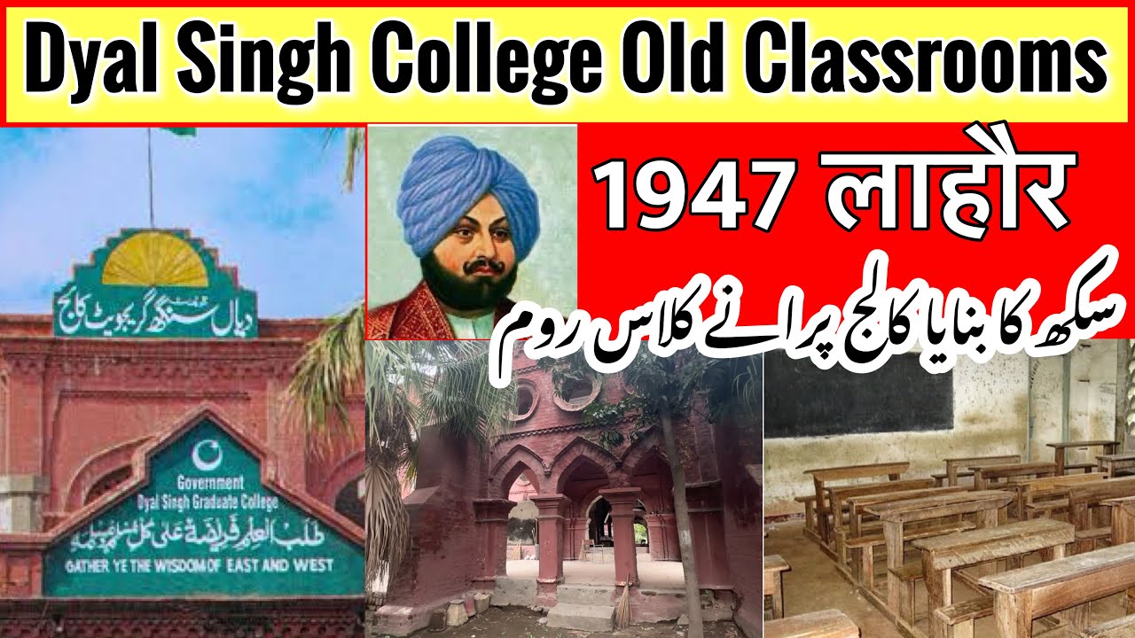 Dyal Singh College Lahore - Old Classrooms dekho
