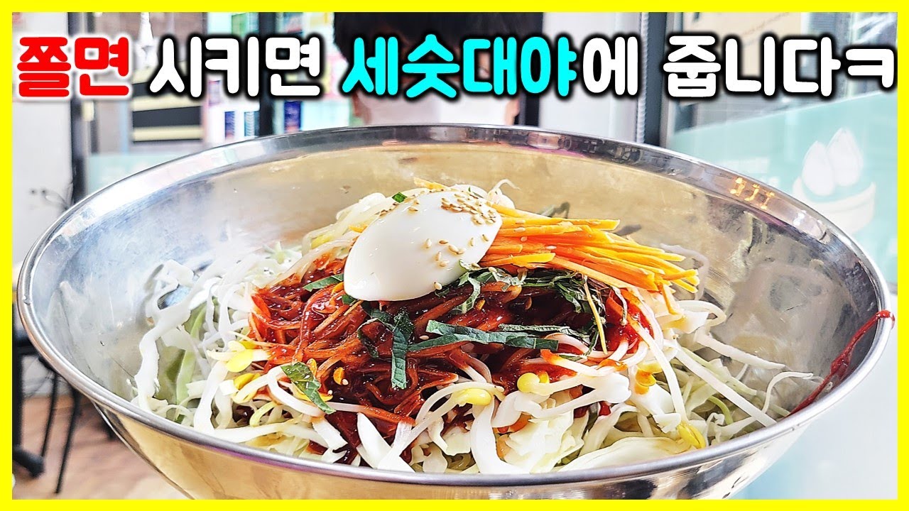 먹방) 쫄면 시켰더니 세숫대야에 주네요 거기다 육즙 폭탄 고기만두까지! / jjolmyeon mukbang