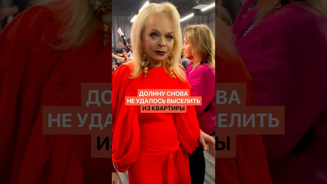 Долина все никак не выселится! Она не пришла на передачу ключей