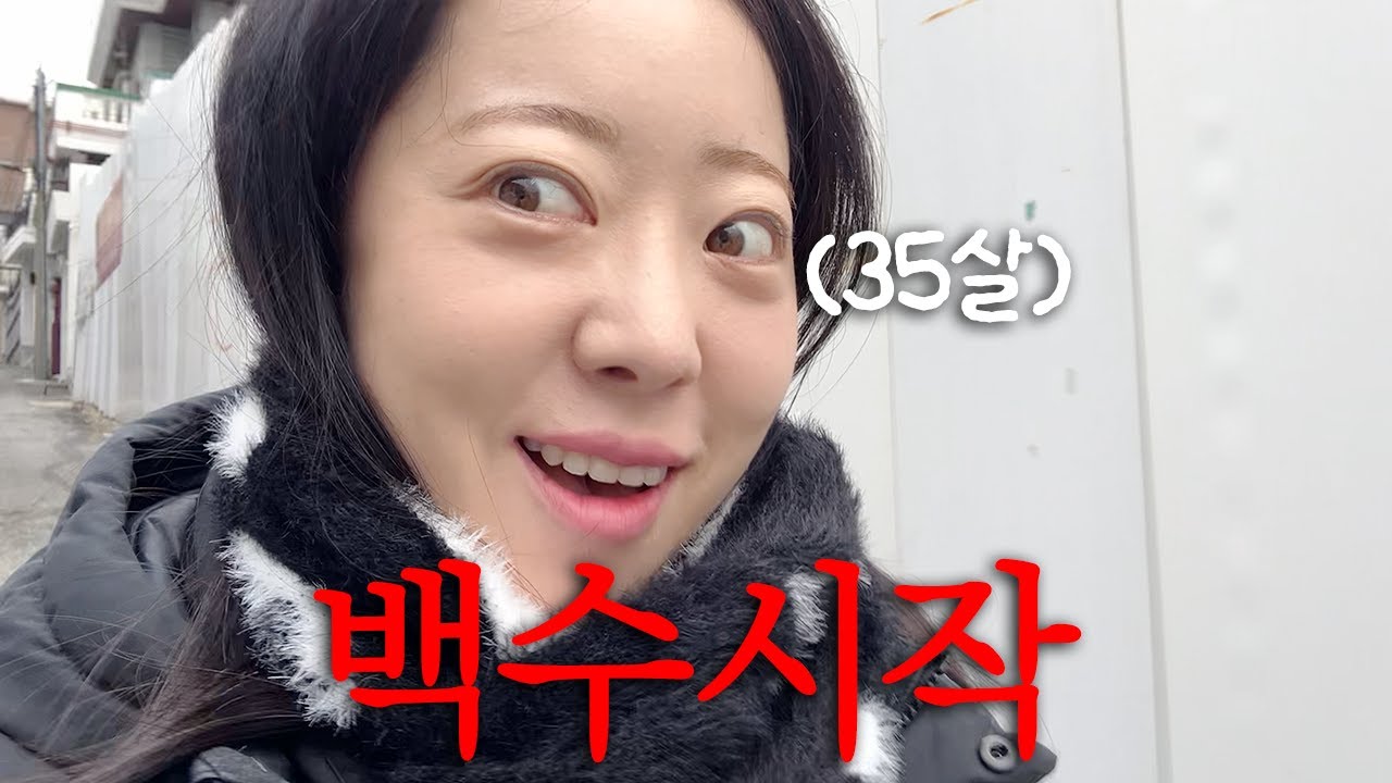 35살 본격 백수 라이프 시작.. 동생 생일에 15만원이나 씀😢