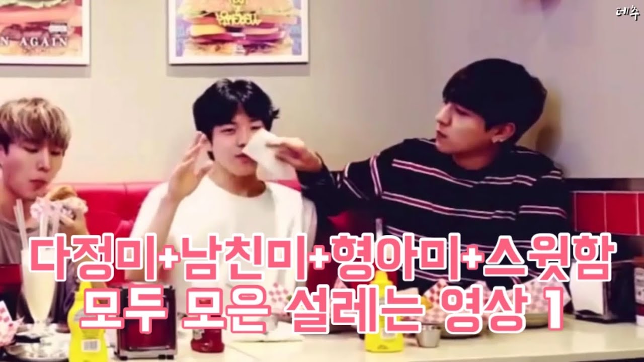 [DAY6/데이식스] 다정미, 남친미 넘치는 설레는 영상 모음(1)