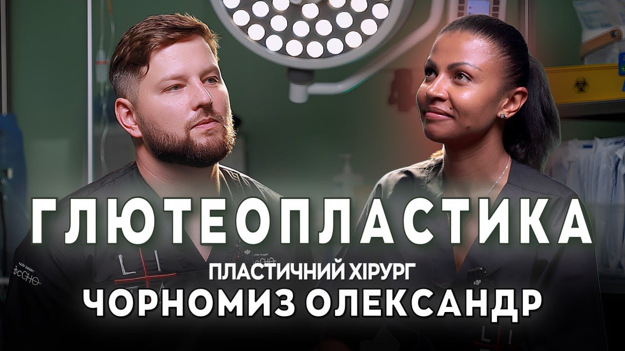 Як збільшити сідниці⁉️Глютеопластика 🍑 ліпофілінг сідниць😍