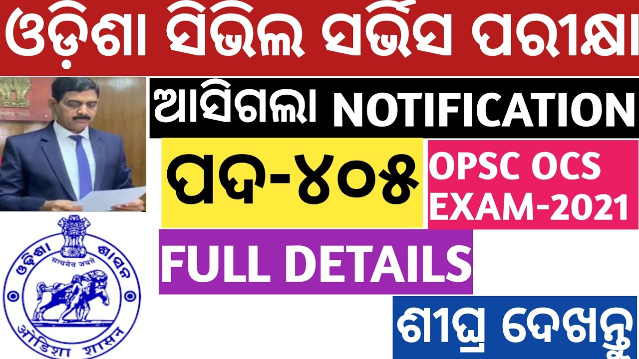 OPSC OAS RECRUITMENT VACANCY NOTIFICATION LATEST ODISHA JOBS 2021.