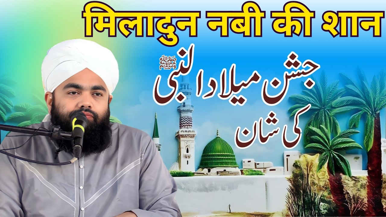 Eid Milad-un-Nabi Taqreer Sayyed Aminul Qadri Full Bayan
