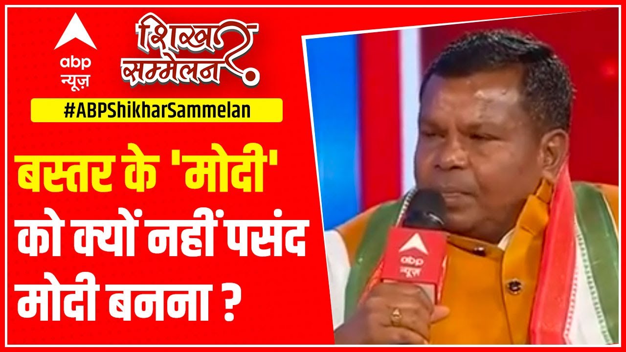 3 years of Chhattisgarh Govt | Kawasi Lakhma VS Nand Kumar Sai | Full | Shikhar Sammelan