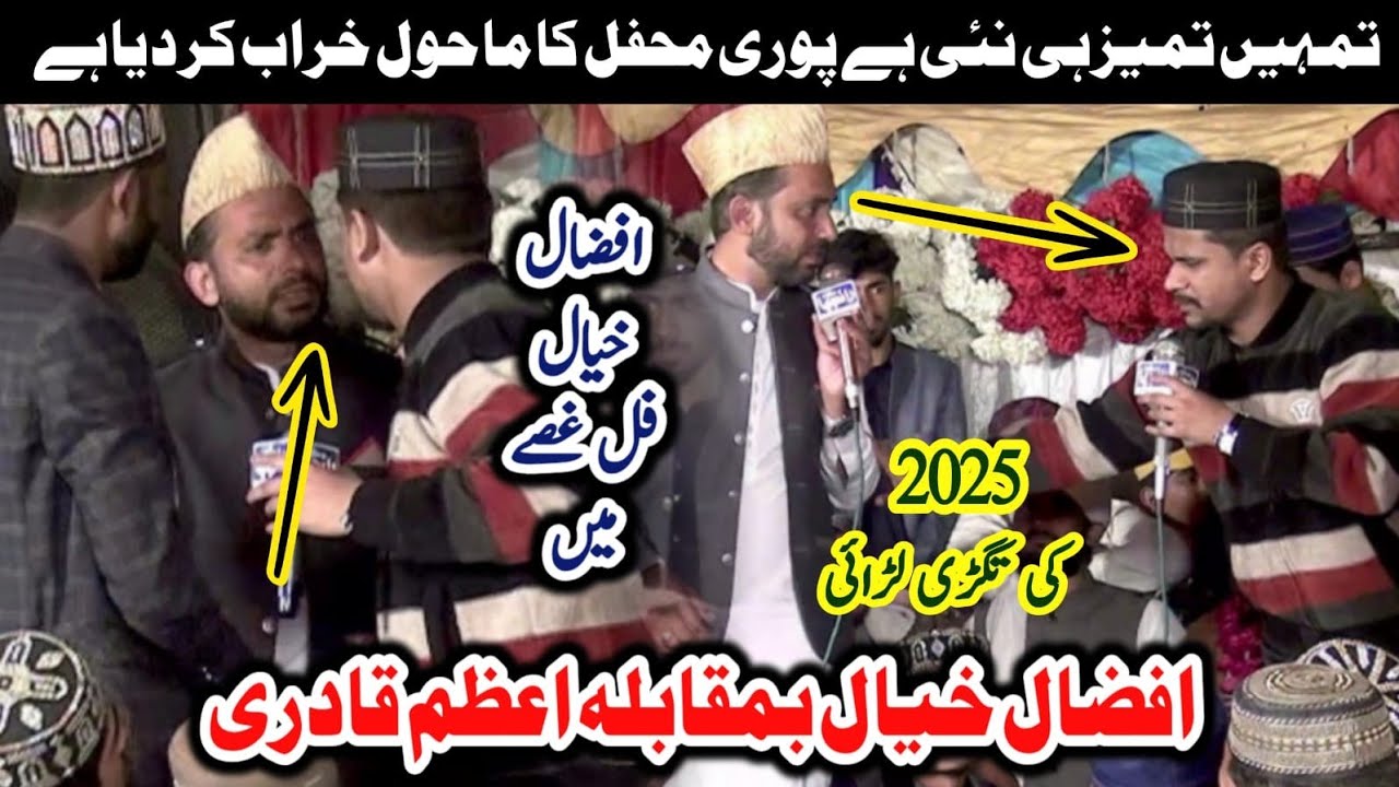 Fight in Mehfil E Naat 2025 | Azam Qadri vs Afzal Khyal | Tmhain Tameez E Nai |