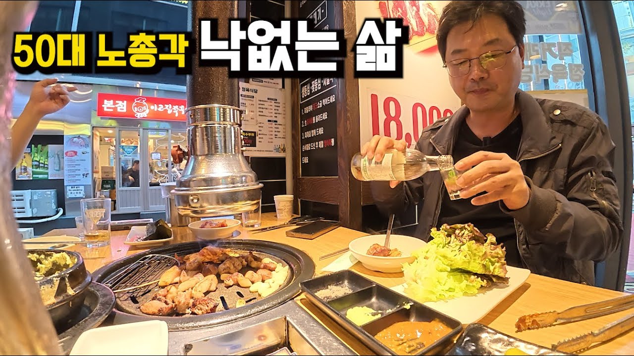 (50대 개택노총각)낙 없는 삶