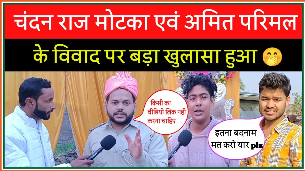 Chandan raj motka एवं Amit parimal के विवाद पर हुआ बड़ा खुलासा,  Sourabh Safari Interview 